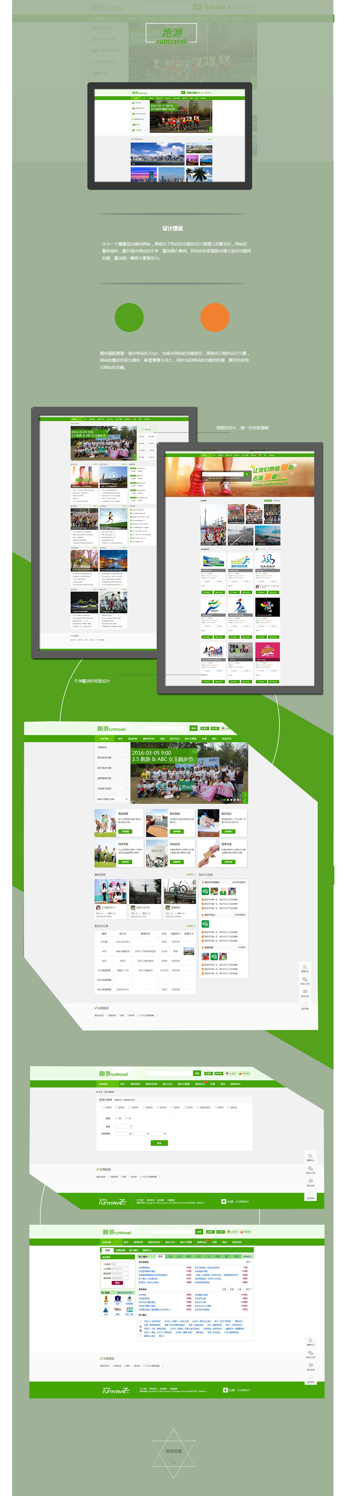 北京中聯(lián)學藝科技有限公司 網(wǎng)站開發(fā)案例 跑游