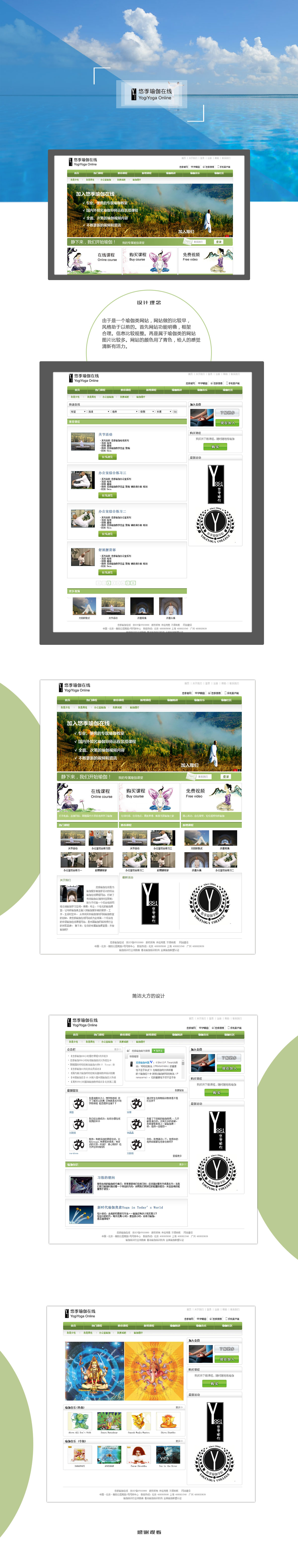 北京中聯學藝科技有限公司 網站開發案例 悠季瑜伽