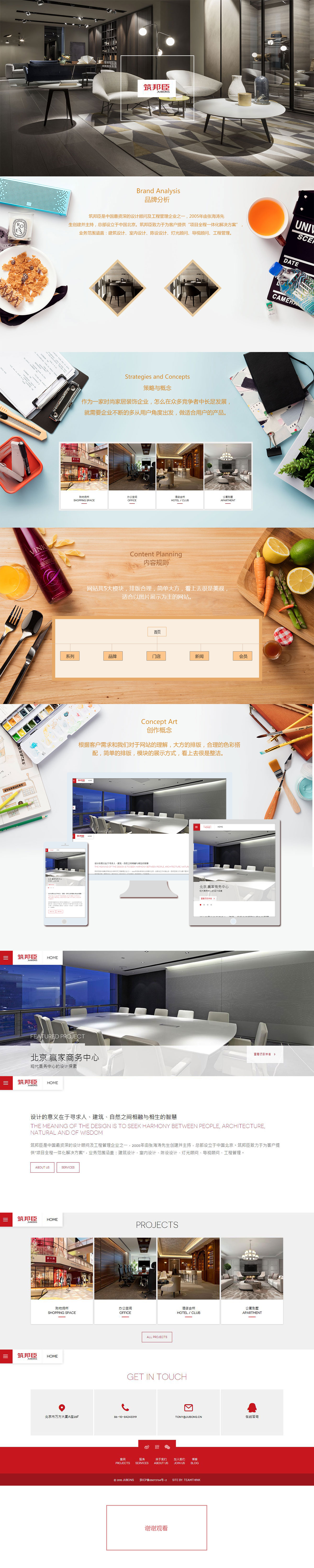 北京中聯學藝科技有限公司 響應式網站開發案例 筑邦臣