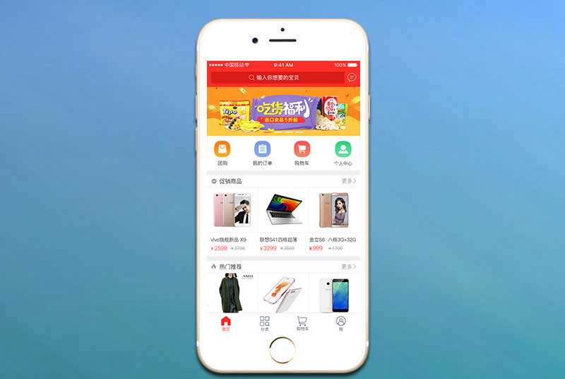 商城APP開發公司那家好?