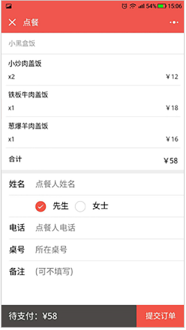 中聯科技小程序餐飲行業解決方案