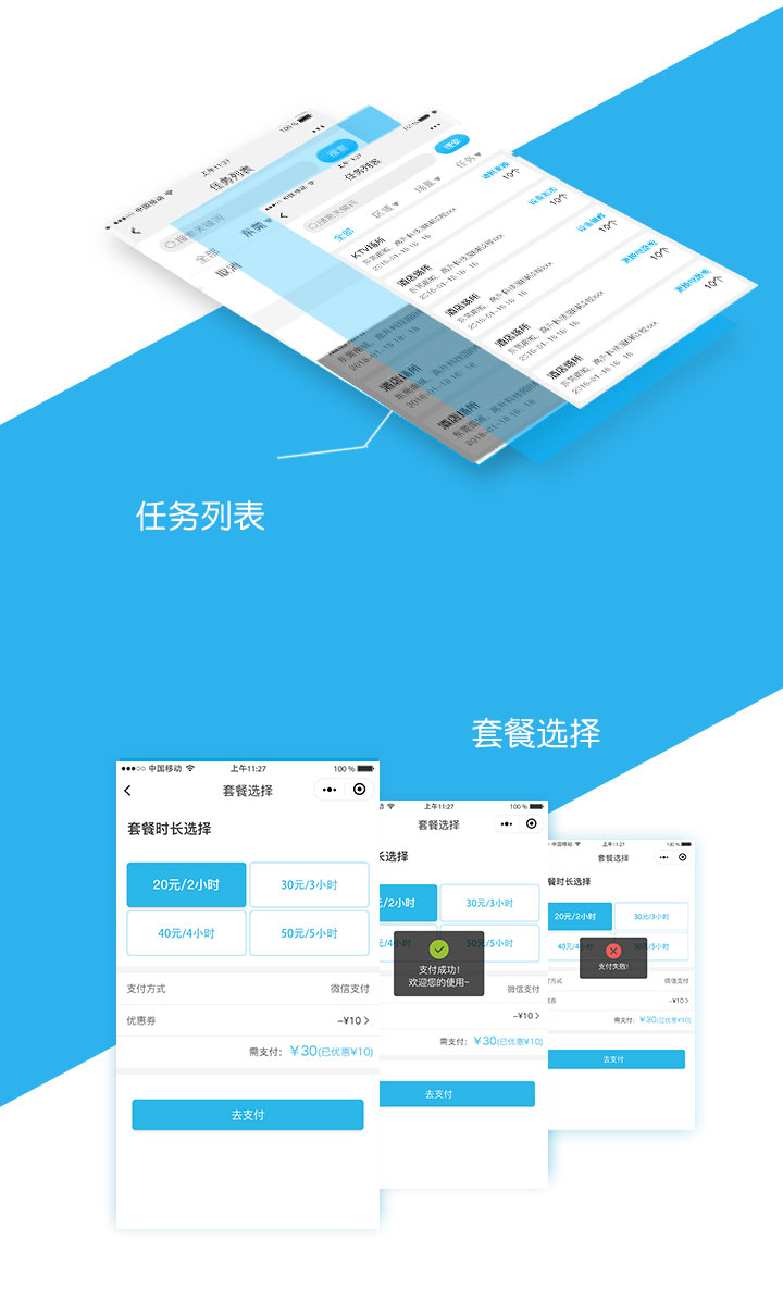中聯(lián)科技共享電器類APP定制開(kāi)發(fā)解決方案