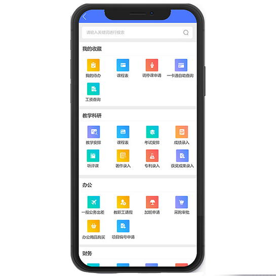 中聯(lián)科技學(xué)校校園管理APP定制開發(fā)解決方案